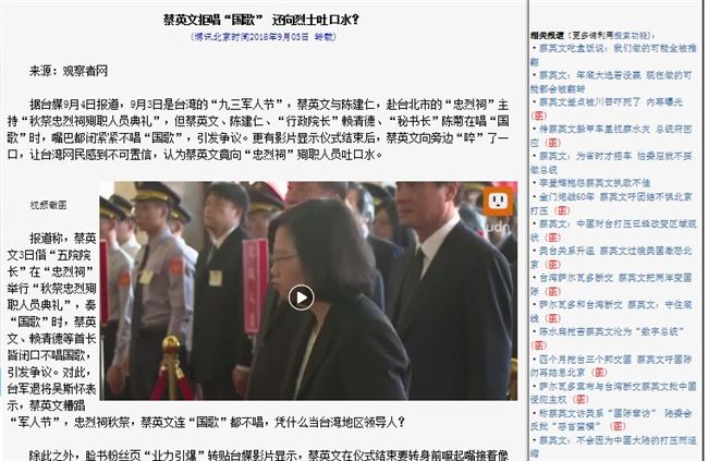 中國「觀察者網」的口水…你吃嗎？