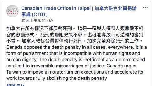 嘴！加拿大「敦促」台灣廢死！網友怒