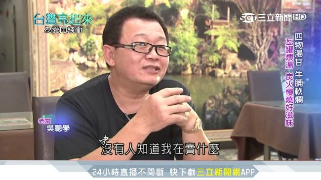 赴中投資慘賠　50歲靠煨湯東山再起