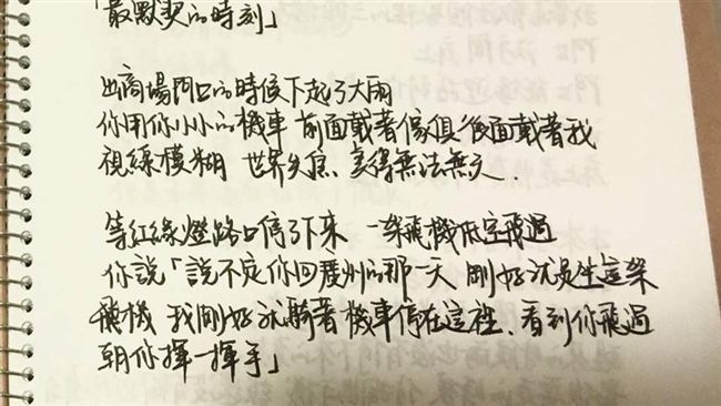 前女友日記曝光！穆川申這樣撩妹