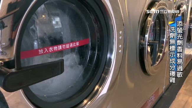 成分複雜！自助十元洗衣粉藏過敏隱憂