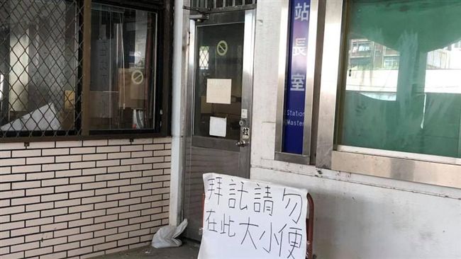廁所不夠？站長室竟成民眾「應急」處