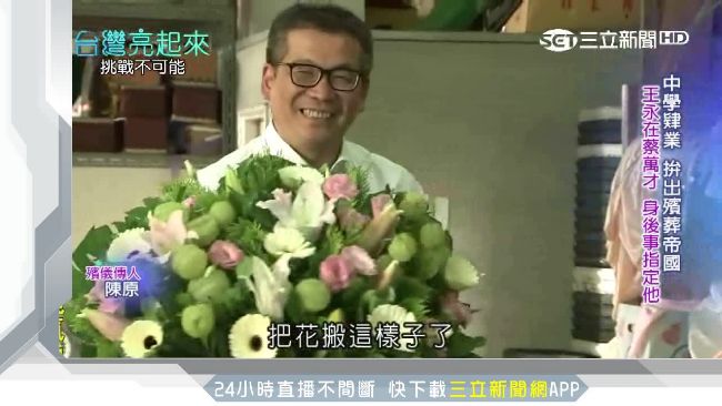 把太平間變五星級！他成殯葬業傳奇