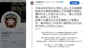 北海道日本火腿隊發出公告，為北海道災民祈福。（圖／翻攝自推特）
