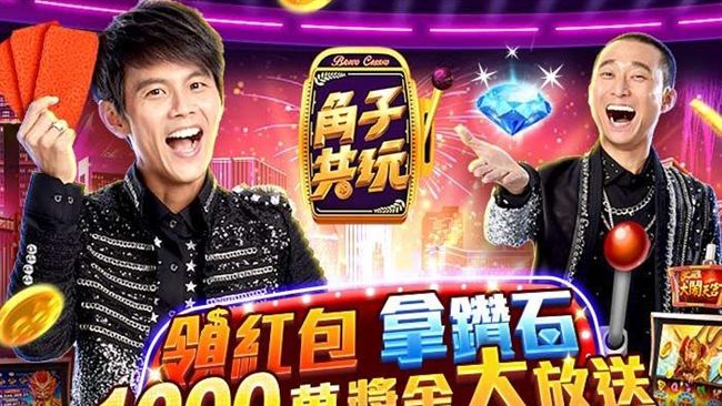 《角子共玩》天天送出1000萬