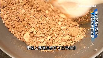 市售黑糖九成假　「焦糖色素」恐致癌