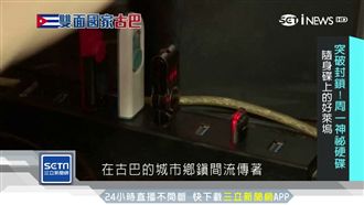 突破封鎖！古巴流傳「周一神祕硬碟」