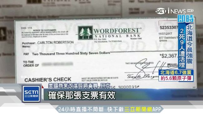 美國陷假支票危機　一年騙走11億