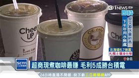 咖啡很好賺,咖啡,超商,毛利