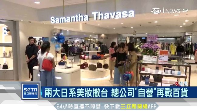 日系品牌重返台灣　商品零時差成賣點
