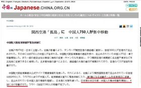 中國官媒「中國網」日文網站自己打臉，中國並未派車進入機場接運中國旅客，而是由日方集中輸運。（取自網路）