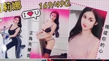 警逮LINE色情群組「挑逗你的心」