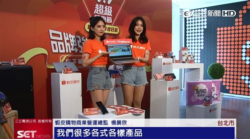 蝦皮購物節(圖/業者提供)