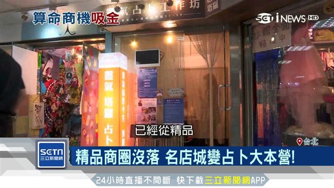 精品商圈沒落　名店城變占卜大本營