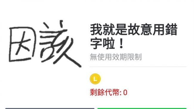 愛糾正錯字的人較難搞？網友霸氣承認