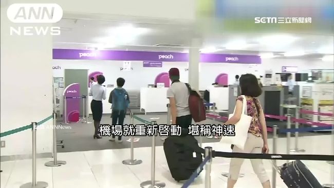 神復原力！日本天災4天內重啟兩機場