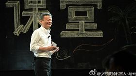 馬雲
圖翻攝自微博