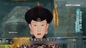 「宮鬥最大贏家」令妃　宮女封后屍骨俱全
SOT
宮鬥,延禧宮略,令妃,魏佳氏