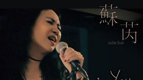 蘇芮（華納提供）