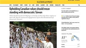 挺台灣！學者：加拿大理當與民主台灣站在一起（圖／翻攝自國家郵報）