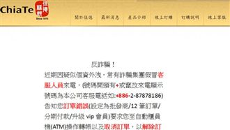 佳德個資又外洩　團購主遭詐25萬