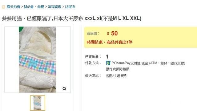 噁！網拍賣女童用過尿布　竟還有人買