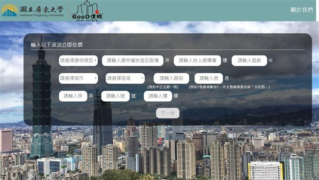 你家值多少錢？大數據估價網幫你算