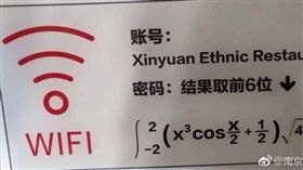 想連上WiFi得要靠頭腦！大陸南京航太航空大學的學生餐廳日前貼出「WiFi密碼題目」，學生想要得到密碼必須解開一道微積分的數學題目。不少網友看到後掀起熱議，紛紛直呼「是我不配用WiFi，我還是用流量吧！」（圖／翻攝自微博）