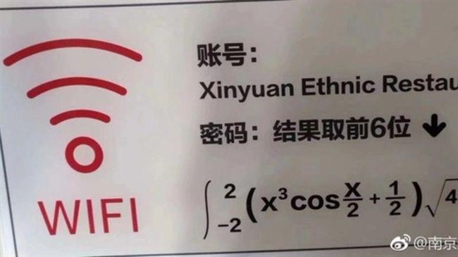 想用免費WiFi？學生要先算數學