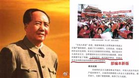 中國大陸,教科書,毛澤東,文化大革命,習近平（圖／翻攝自微博、瞭望週刊）