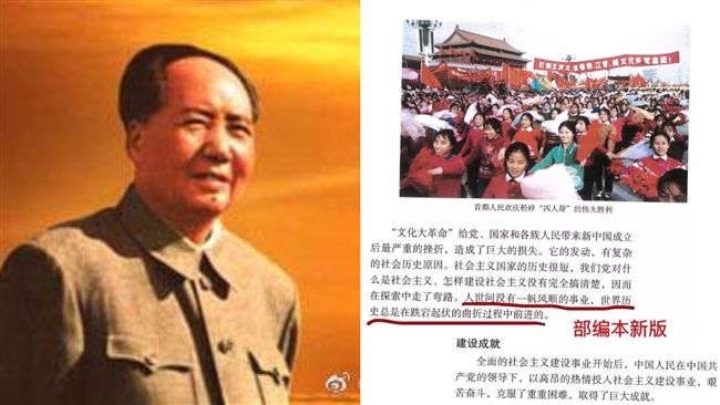 陸教科書這樣改　毛澤東「錯誤」消失