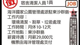 外島,薪資,29K,海洋公園管理處,爆怨公社　圖／翻攝自臉書爆怨公社