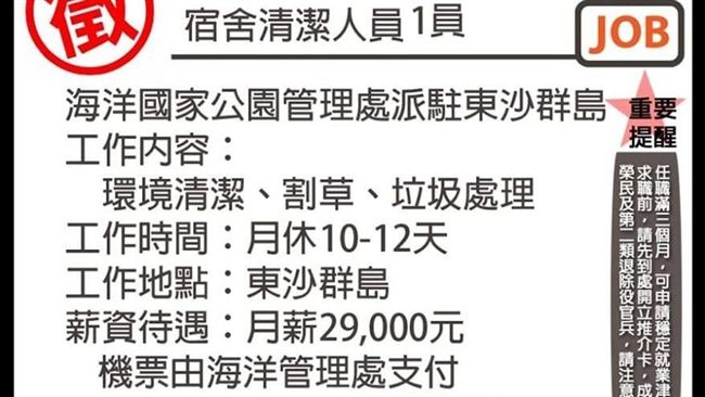外島29K月休12天　網評價超兩極
