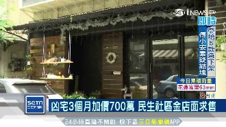 凶宅大翻身！賣家轉手狂賺逾700萬
