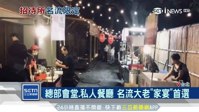 名流招待所揭密　家宴變出台灣小吃街
