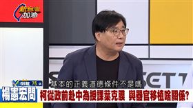 柯文哲,器官移植,葉克膜,楊憲宏　圖／翻攝自臉書新台灣加油