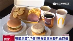 早餐搭飲料!速食店推現煮現泡10元加購價(業配)