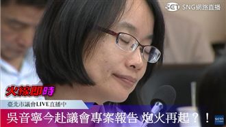 柯P飆髒話　吳音寧：沒什麼委不委屈