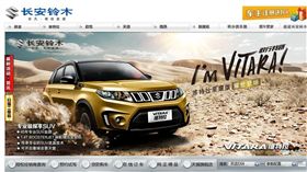 長安鈴木汽車官網(圖/翻攝網路)