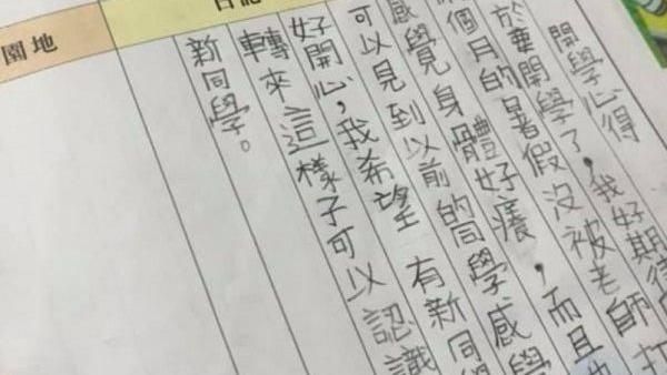 一開學就「討打」　童真心話笑翻網友