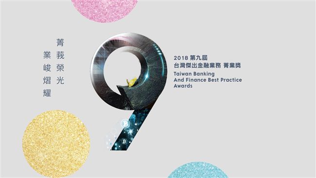 菁業獎主視覺　時尚設計象徵金融精神