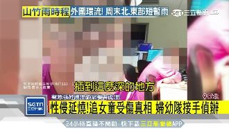 5歲女童終於開口！將約談家屬說明