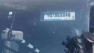 陸派車接旅客是假的！日媒鬆口曝內幕