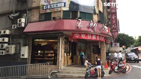 王師父,月餅,發霉,永和,民眾提供