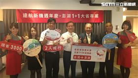 遠東航空,澎湖,ATR,週年,世界最美麗海灣組織年會,優惠,／記者蕭筠攝影