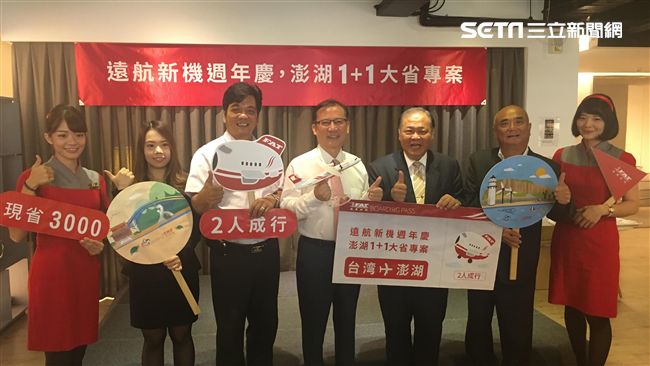 秋冬遊澎湖！遠航2人同行機票55折