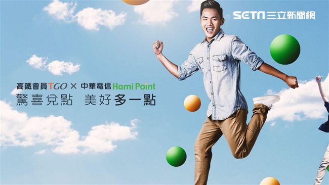先搶先贏！中華電信會員入高鐵享優惠