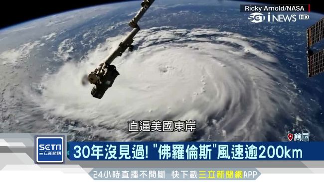 30年來最強！「怪獸」颶風入侵美東