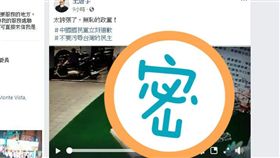 國民黨 鄭文燦 王浩宇 （圖／翻攝自王浩宇臉書）
