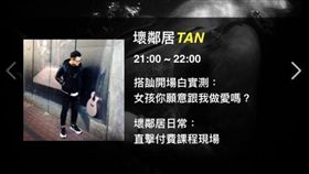 搭訕,做愛,府中商圈,宅男,壞鄰居,新北市／翻攝壞鄰居w官網